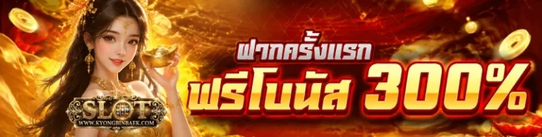 โปรโมชั่น เว็บสล็อตฝากไม่มีขั้นต่ำ