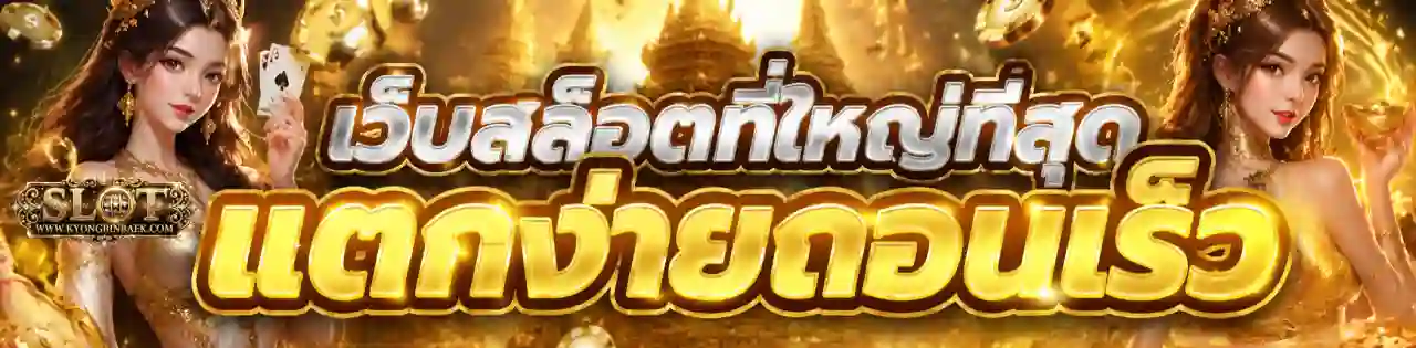 สล็อต เว็บตรง ไม่มีขั้นต่ำ