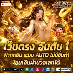 เว็บสล็อตฝากถอน ไม่มีขั้นต่ำ